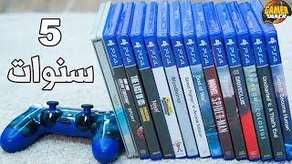 PS4  خمسة سنوات مع