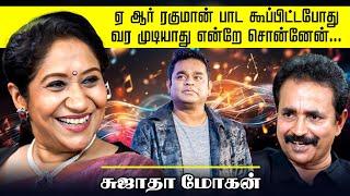 AR Rahman பாட கூப்பிட்டபோது வர முடியாது என்றே சொன்னேன்...  Singer Sujatha  Chat with Chen