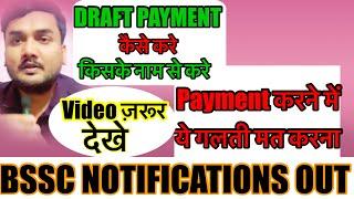 BSSC inter level notification out ll draft payment कैसे करे ll #bssc #bsscinterlevelexam #bihar