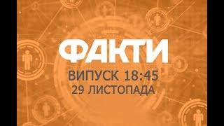 Факты ICTV - Выпуск 1845 29.11.2019