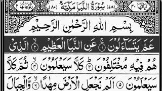 Holy Quran  JuzPara-30 Full  Recited Sheikh Abdur-Rahman As-Sudais  With Arabic Text  پارہ عم