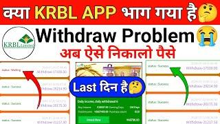 Krbl Earning AppKrbl Earning App Withdraw ProblemKrbl Earning App Today New Update