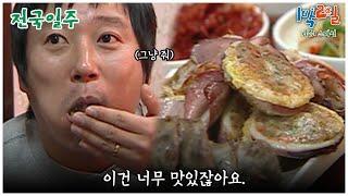 1박2일 스페셜 그냥 주시면 안돼요?  전국일주│KBS 100411 방송