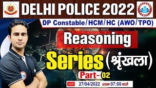 Reasoning  Series  Series Reasoning Tricks  Reasoning For Delhi Police #15 DP Reasoning Tricks