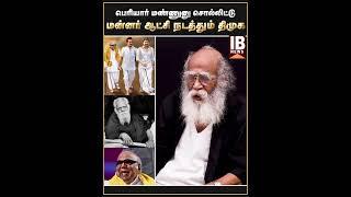 மன்னர் ஆட்சி நடத்தும் திமுக  DMK  Karunanithi  Anna  Periyar