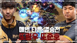 【결승전】 또령우 VS 또준호 도대체 주간 대회 결승에서 몇번을 붙는거야   herO김준호 vs Dark박령우 - Starcraft 2  【스타 2 명경기】