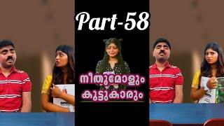 നീതുമോളും കൂട്ടുകാരും  PART-058  NEETHUMOL  BIJIN Y GEORGE