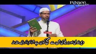 Deobandi vs Barelvi  Who is Right Deobandi or Barelvi?  Dr. Zakir Naik