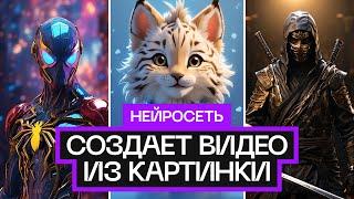 Нейросеть создает видео из картинки  Leonardo AI Motion