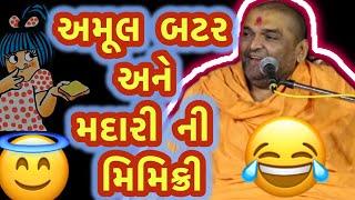 અમુલ બટર  મદારીનો ખેલ  મિમિક્રી  Full Comedy  K.P. Swami  Baps Katha  BAPS Pravachan  Jordar
