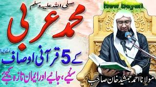 Shan-e-Mustafa Bayan  Shan-e-Muhammad Bayan  Quran ur Muhammad Bayan  Molana Ahmad Jamshed Khan