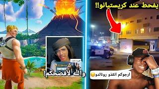 أشهر 6 أشياء غريبه وغبيه سواها اللاعبين  تم القبض على البزر  Fortnite