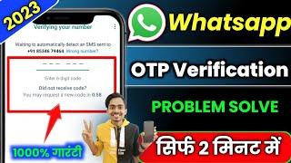 Whatsapp OTP verification code problem solution  WhatsApp verification code not received solution