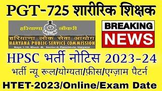 HPSC PGT Teacher Vacancy Notification 2023-24 Physical Education हरियाणा पीजीटी शारीरिक शिक्षक भर्ती