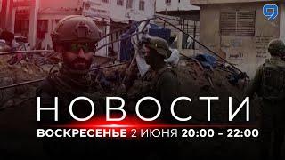 НОВОСТИ ИЗРАИЛЯ. 2 июня 2000 - 2200