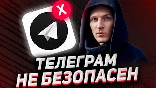 Как взломать Телеграм. Скрытые проблемы Телеграм