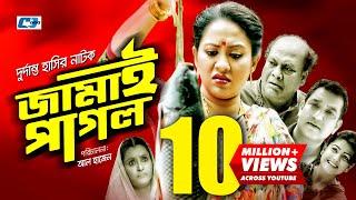 Jamai Pagol  Bangla Comedy Natok  Toukir Ahmed  Tarin  Rohmot Ali  Maya Ghosh  জামাই পাগল