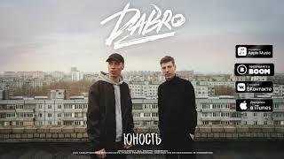 Dabro - Юность премьера песни 2020  Звук поставим на всю