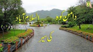 DAMAN E KOH ISLAMABADTourist Place of Pakistan  By Hassan Mughal