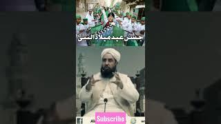 Deobandi Vs Barelvi  AAP ﷺ Ki Paidaish Par Kya Ikhtelaf Hai #MOLANAILYASGUMMANShort #EidMiladUnNABI