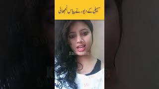 Main Saheli k ghar gai #urdu #moralstorey  #urdu_kahani #shorts #youtubeshorts #kahanitube