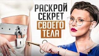 5 секретов твоего ТЕЛА удовольствие от СЕКСА взлетит на 369%