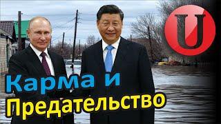 Катастрофы на россии - КАРМА  Китай предаст путина Пропаганда в шоке