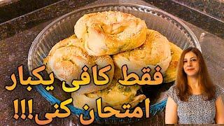 طرز تهیه پیش غذا - پیش غذای خاص خوشمزه  بورک حلزونی خوشمزه