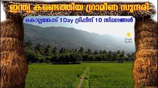 Kollengode Tourist Places  Attractions In Palakkad  One Day Trip Places In Kerala  Seetharkundu