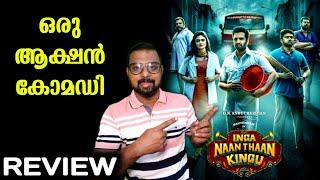 ഒരു ആക്ഷൻ കോമഡി മൂവി  Inga Naan Thaan Kingu Review  My Opinion  Santhanam  SAP MEDIA MALAYALAM