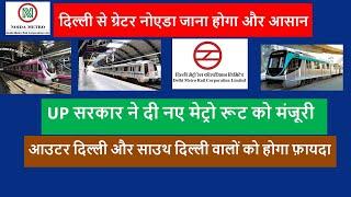 Delhi Metro new interchange station for Noida Metro I New Junction station DMRC I NMRC I New Route