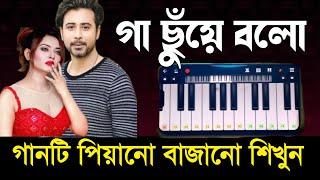 Gaa Chuye Bolo গা ছুয়ে বল  Mobile Piano Tutorial  Surongo  Afran Nisho  Tama  Tanjib