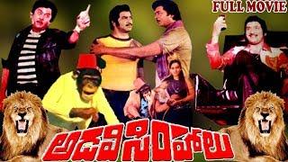 ADAVI SIMHALU  TELUGU FULL MOVIE  KRISHNA  KRISHNAM RAJU  SRIDEVI  JAYA PRADHA  V9 VIDEOS