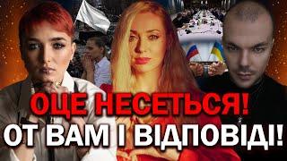 НЕВЖЕ ЦЕ КІНЕЦЬ? ПЕРЕМОВИНИ ВЖЕ РОЗПОЧАЛИСЬ? ЩО ВІД НАС ПРИХОВУЮТЬ? - СЕЙРАШ КРАМЕР ІСІТА