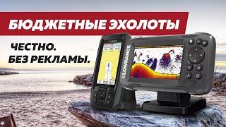 Недорогие эхолоты Минусы и плюсы оглашены. По цене не дороже 20тыс.руб.