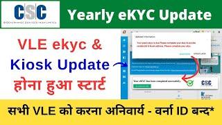 CSC VLE Ekyc & Kiosk Address Update Start   All Vles Need to Complete  Digital Seva ID yearly ekyc