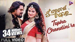 Tofa Chandini re  Full Video  Mu Paradesi Chadhei  Humane Sagar Aseema Panda  Tarang Music