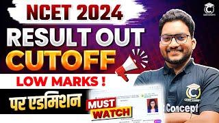 NCET 2024  Result OutCutoff  NCET ITEP BED Latest Update  NCET Concept #ncet #ncet2025