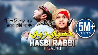 Iqbal Hossain Jibon  Hasbi Rabbi حسبي ربي Official Music Video  Eng Sub Inc