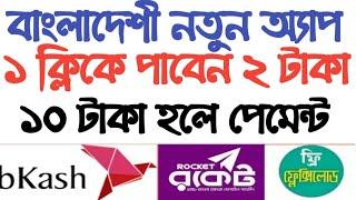 online income bd payment baksh।। 1click 2TK।। online income bangladesh 2019।।