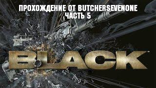 Прохождение Black. Часть 5 Психиатрическая больница Тивлиз