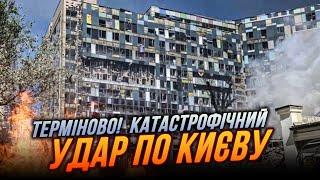 ️5 ХВИЛИН ТОМУ влучання у ЛІКАРНЮ ОХМАТДИТ вибухи у Києві і Дніпрі у столичних районах пожежі