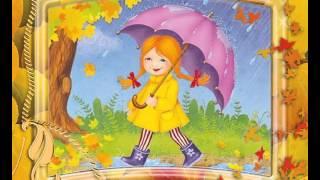 Песня Осенняя песенки для детей про осень