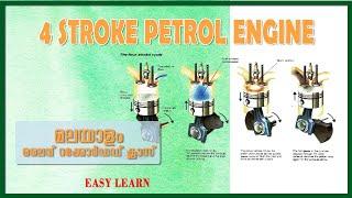 petrol engine working malayalam driver psc class Easy learn automobile malayalam