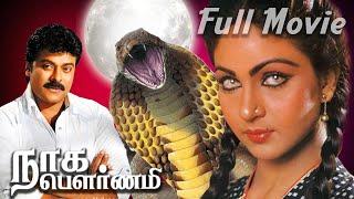 Nagabournami Full Movie  Narasimha Chiranjeevi  K. Chakravarthy  Rajasekhar