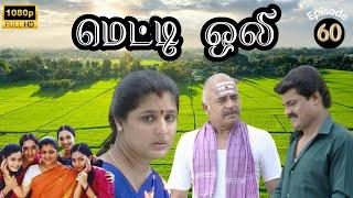 Metti Oli Mega Serial  மெட்டி ஒலி சீரியல் - Episode 60  July 09 2024