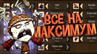 100 Дней с Максимальной Генерацией Мира в Dont Starve Together