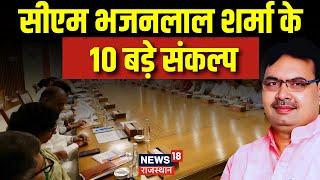 Rajasthan News ये है CM Bhajanlal Sharma की 10 प्राथमिकताएं  Rajasthan Cabinet 2023 Breaking News