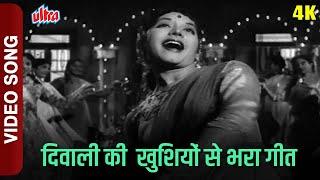 दिवाली की खुशियों से भरा गीत 4K आयी दिवाली आयी  आशा भोसले  ख़ज़ानची 1941-Evergreen Old Classic Song