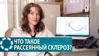 Рассеянный склероз  симптомы диагностика и лечение